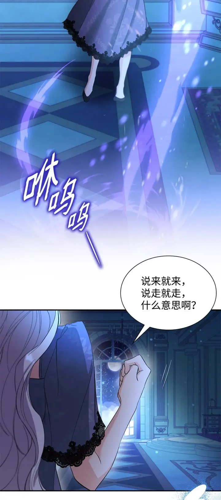 《无法抵抗的，来自恶女的诱惑》58 奇怪的幻觉图71