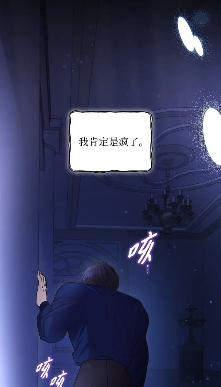 《无法抵抗的，来自恶女的诱惑》58 奇怪的幻觉图75