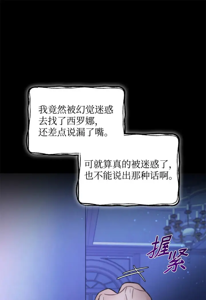 《无法抵抗的，来自恶女的诱惑》58 奇怪的幻觉图78