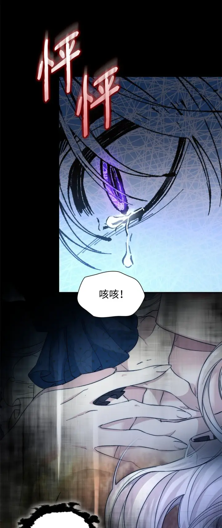 《无法抵抗的，来自恶女的诱惑》58 奇怪的幻觉图81