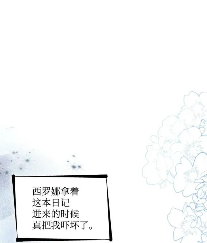 《无法抵抗的，来自恶女的诱惑》58 奇怪的幻觉图86