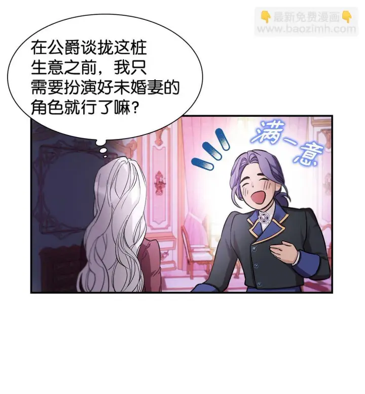《无法抵抗的，来自恶女的诱惑》58 奇怪的幻觉图9