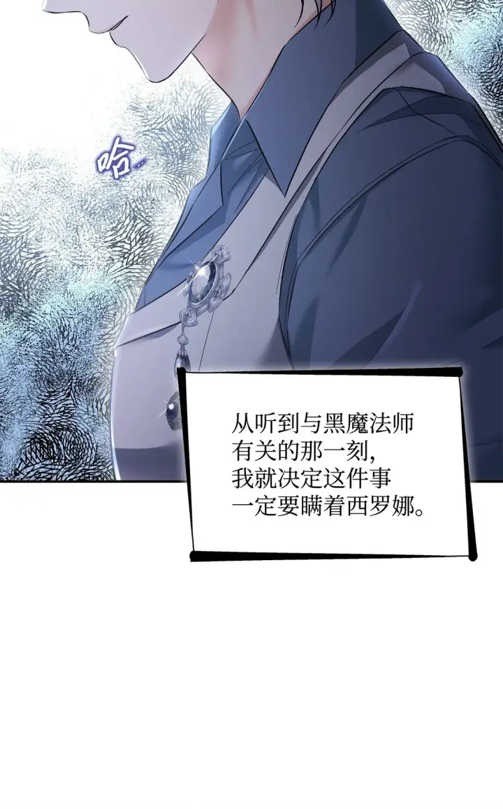 《无法抵抗的，来自恶女的诱惑》59 米哈尔危险图15