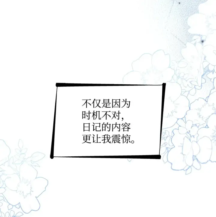 《无法抵抗的，来自恶女的诱惑》59 米哈尔危险图4