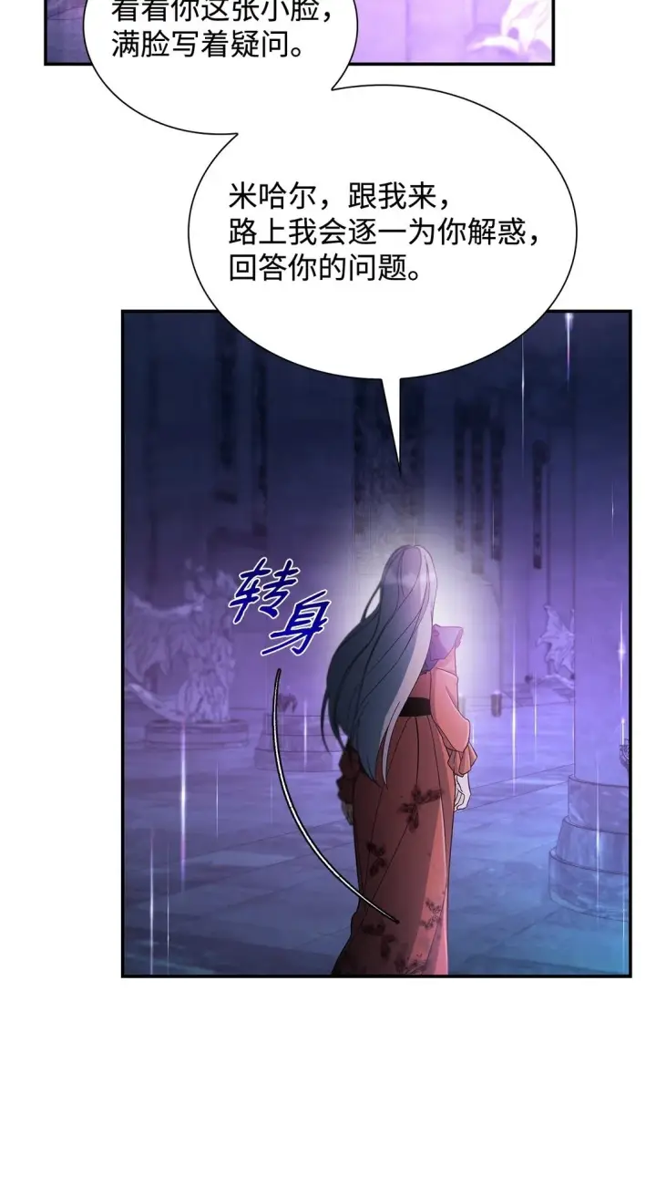 《无法抵抗的，来自恶女的诱惑》59 米哈尔危险图51