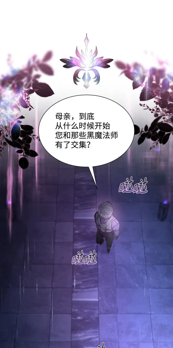 《无法抵抗的，来自恶女的诱惑》59 米哈尔危险图53