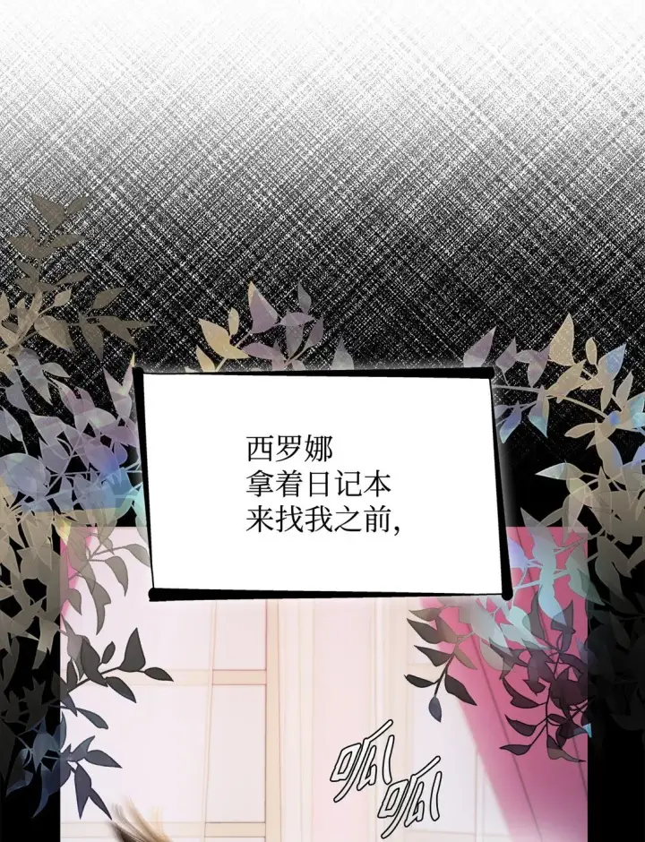 《无法抵抗的，来自恶女的诱惑》59 米哈尔危险图8