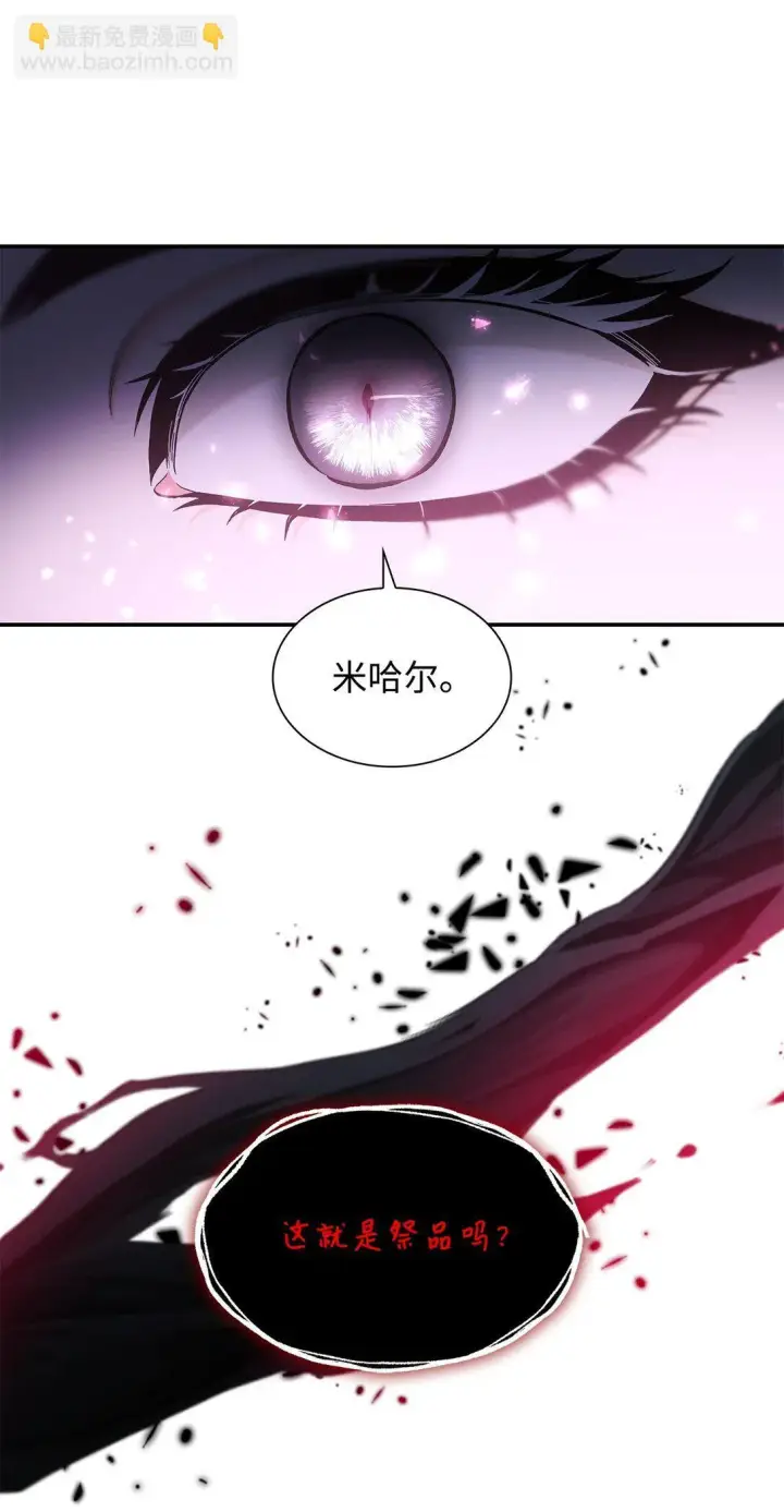 《无法抵抗的，来自恶女的诱惑》59 米哈尔危险图80
