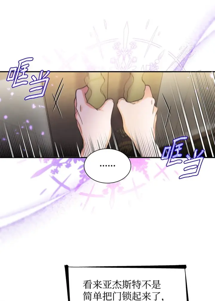 《无法抵抗的，来自恶女的诱惑》60 移动魔法阵图11