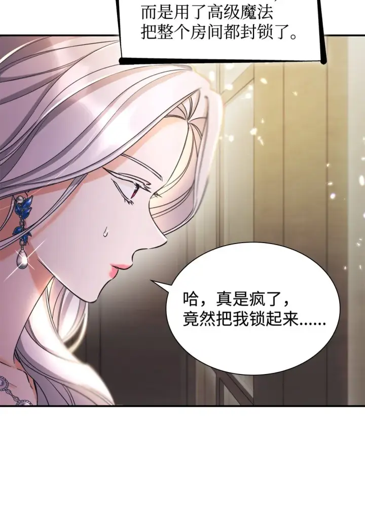 《无法抵抗的，来自恶女的诱惑》60 移动魔法阵图12