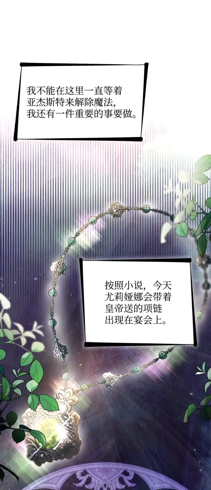 《无法抵抗的，来自恶女的诱惑》60 移动魔法阵图13
