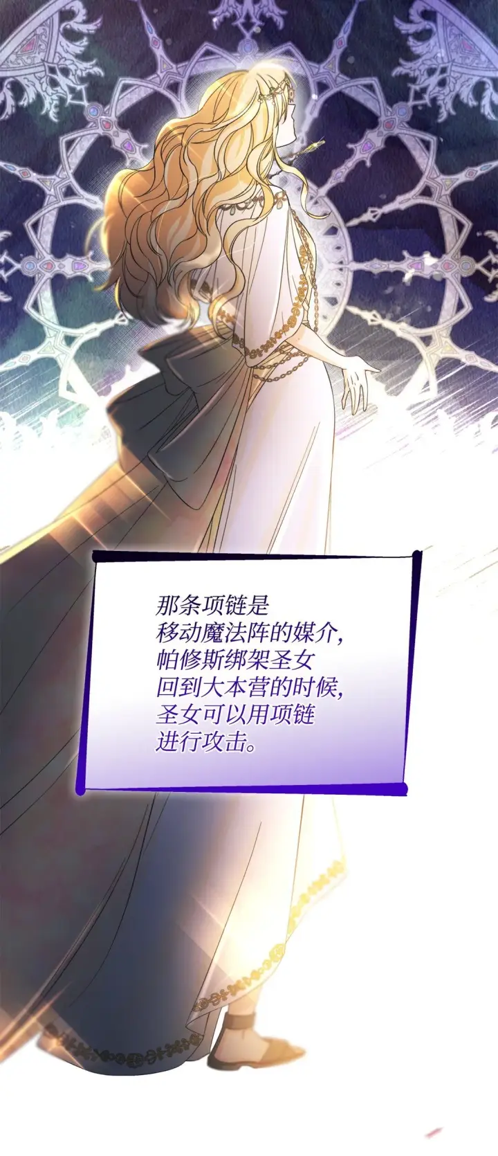 《无法抵抗的，来自恶女的诱惑》60 移动魔法阵图14