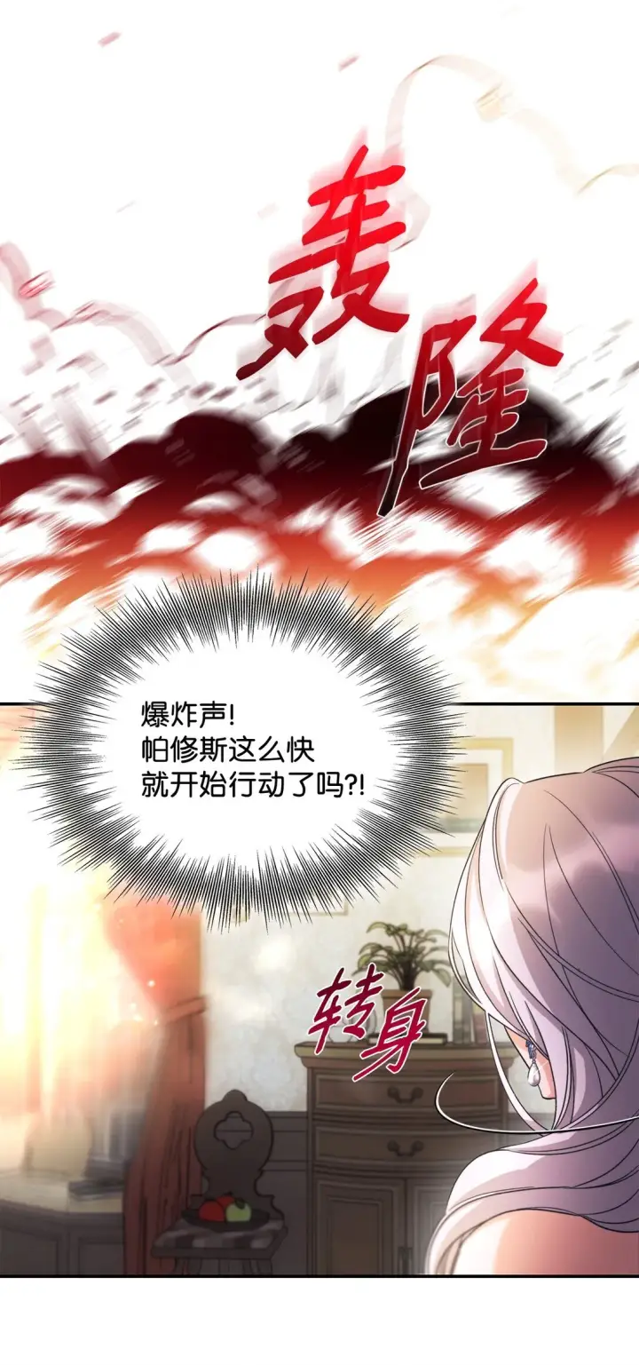 《无法抵抗的，来自恶女的诱惑》60 移动魔法阵图16