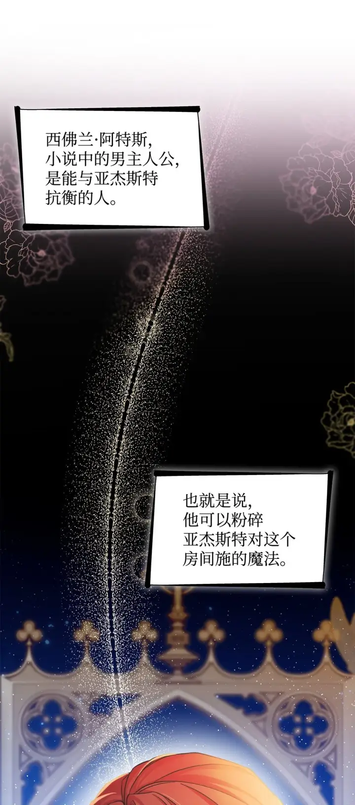 《无法抵抗的，来自恶女的诱惑》60 移动魔法阵图21