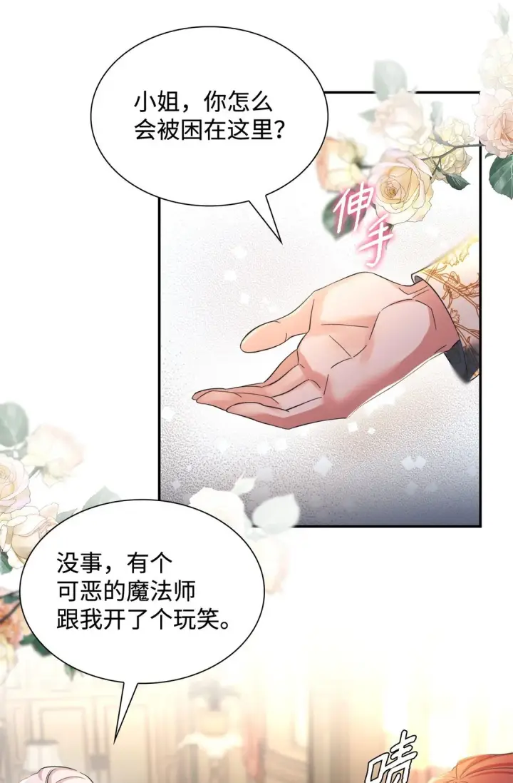 《无法抵抗的，来自恶女的诱惑》60 移动魔法阵图34
