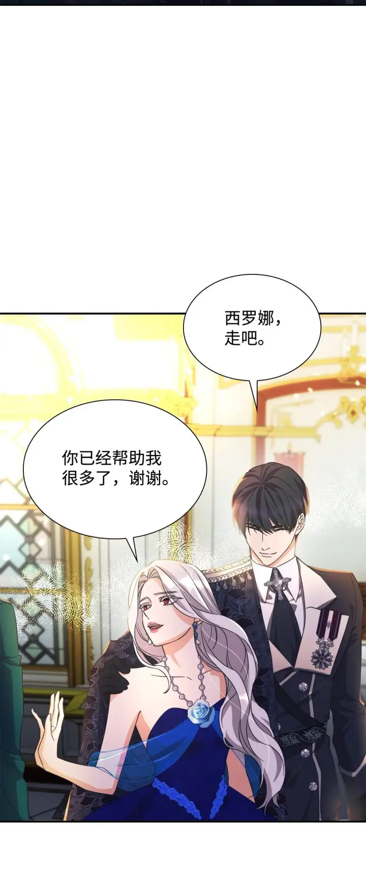 《无法抵抗的，来自恶女的诱惑》60 移动魔法阵图49