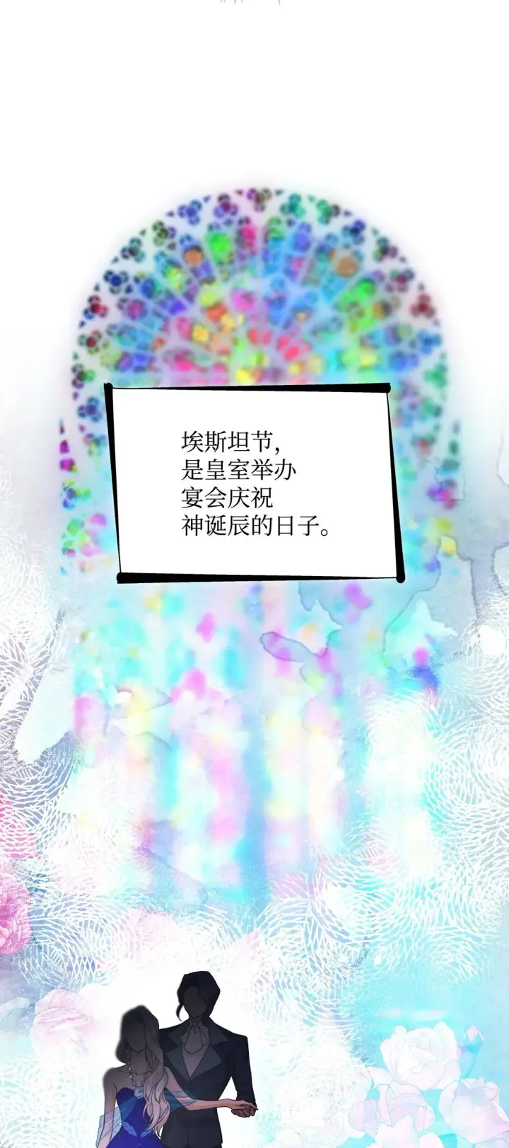 《无法抵抗的，来自恶女的诱惑》60 移动魔法阵图5