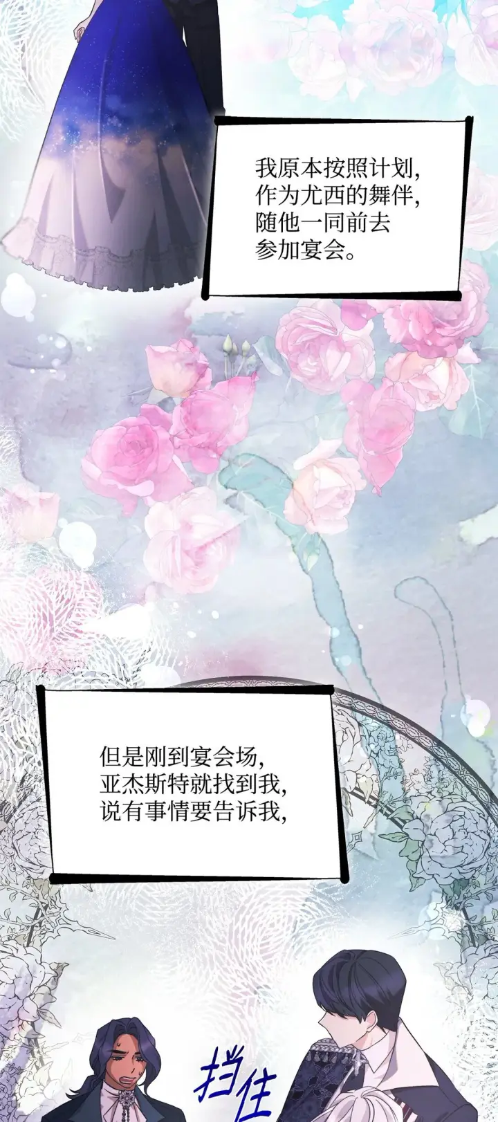 《无法抵抗的，来自恶女的诱惑》60 移动魔法阵图6