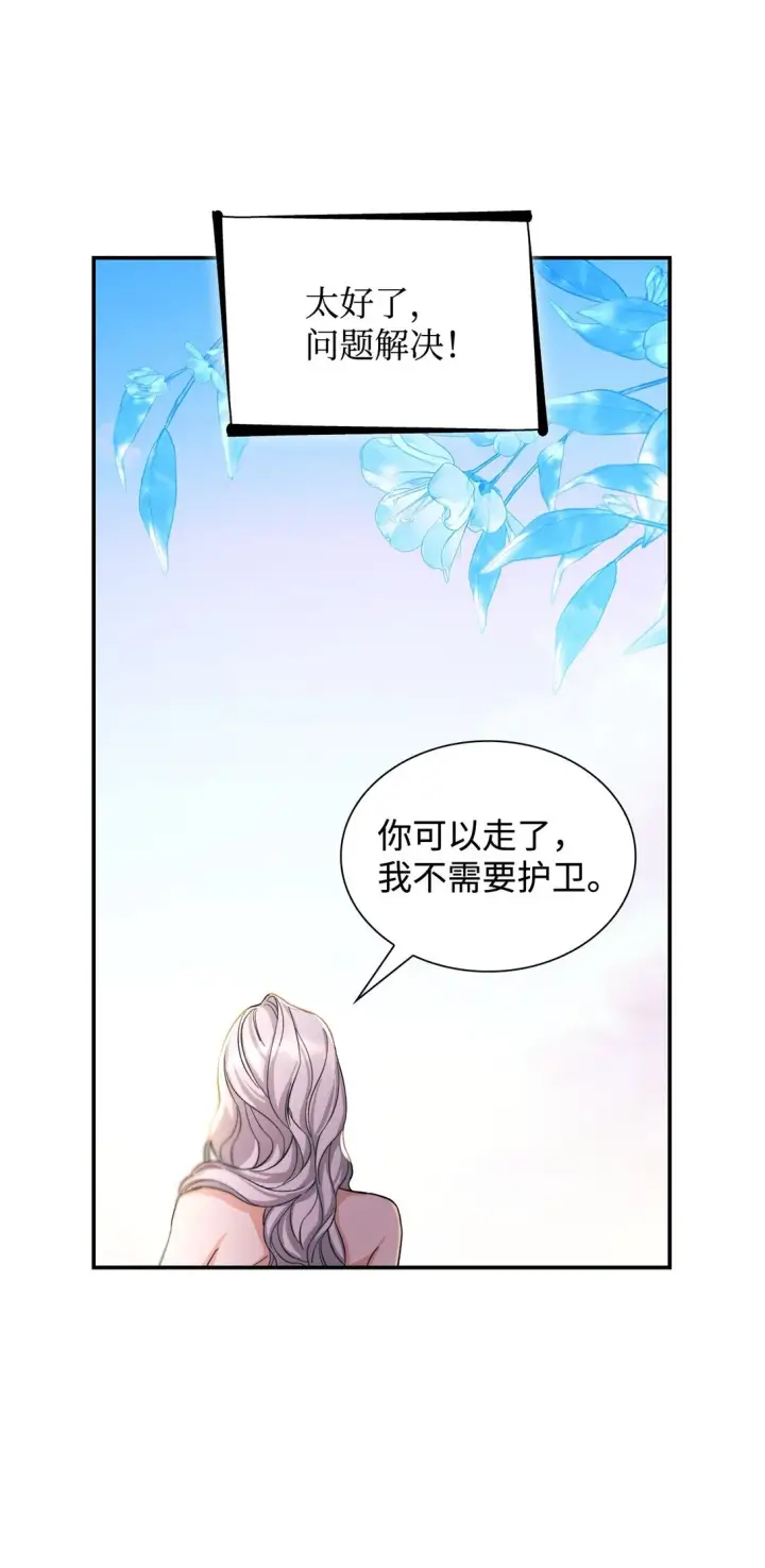 《无法抵抗的，来自恶女的诱惑》60 移动魔法阵图63