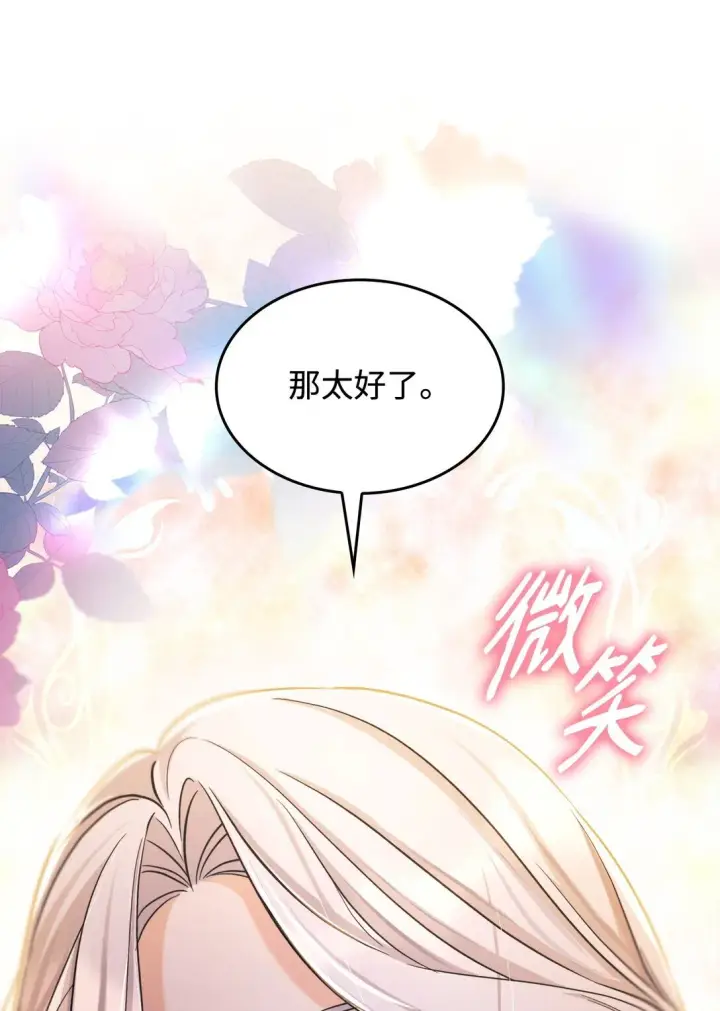 《无法抵抗的，来自恶女的诱惑》60 移动魔法阵图67