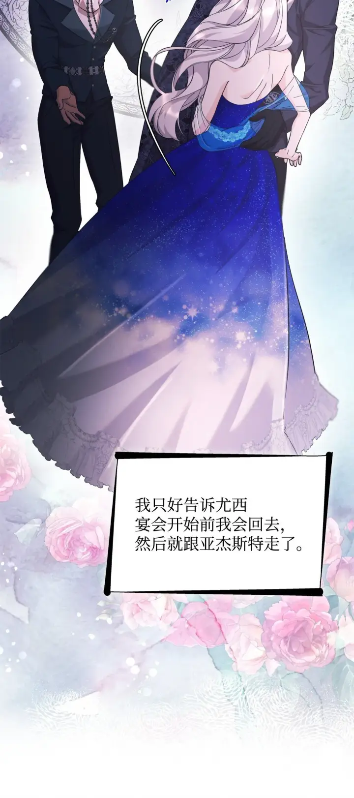 《无法抵抗的，来自恶女的诱惑》60 移动魔法阵图7