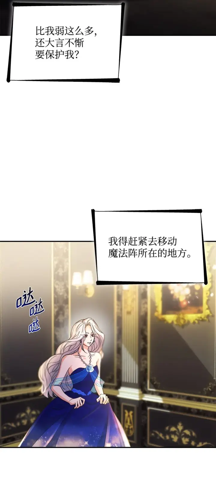 《无法抵抗的，来自恶女的诱惑》60 移动魔法阵图71