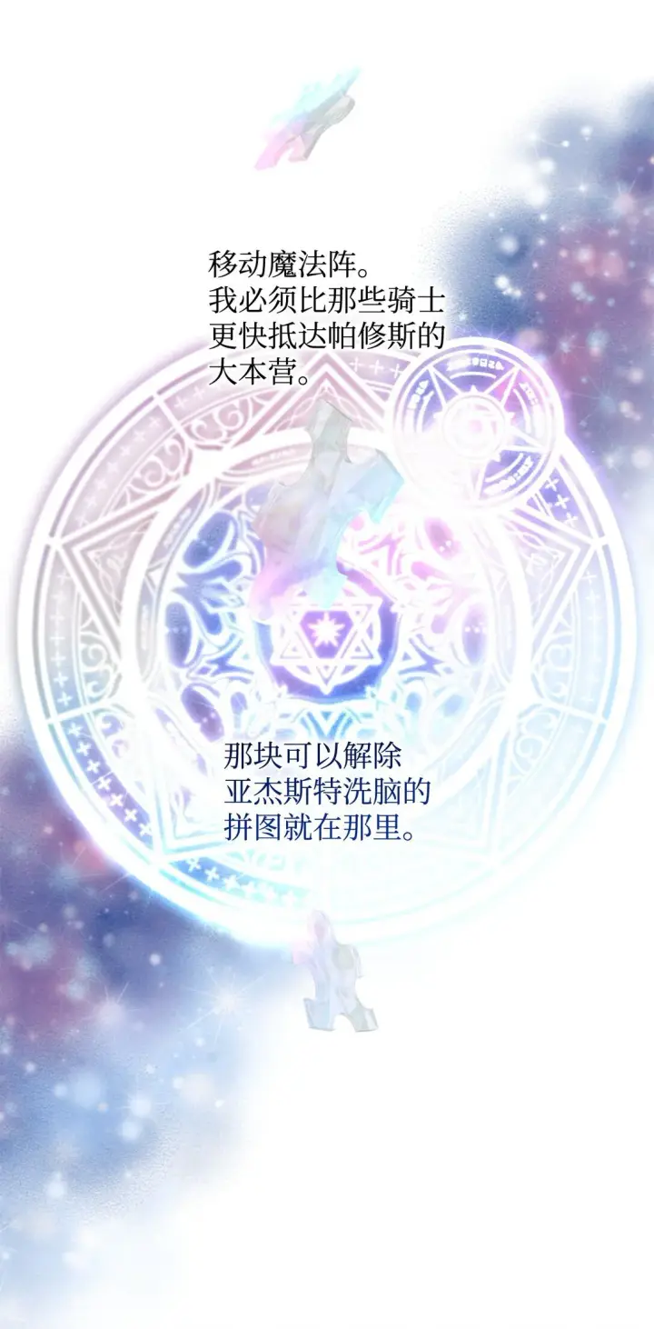 《无法抵抗的，来自恶女的诱惑》60 移动魔法阵图72