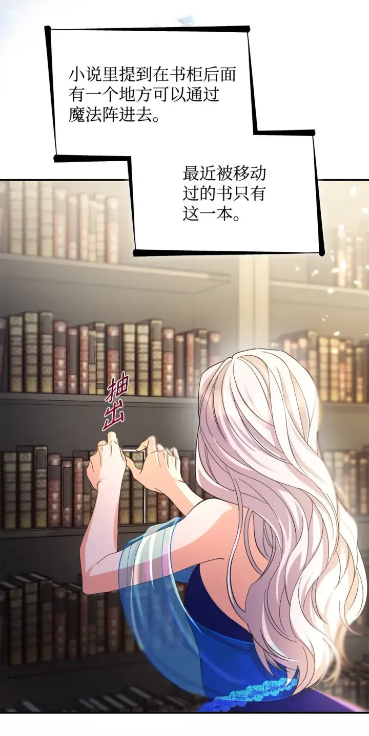 《无法抵抗的，来自恶女的诱惑》60 移动魔法阵图73