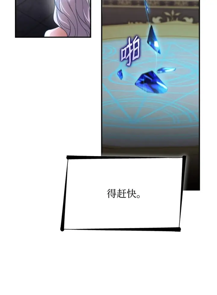 《无法抵抗的，来自恶女的诱惑》60 移动魔法阵图77