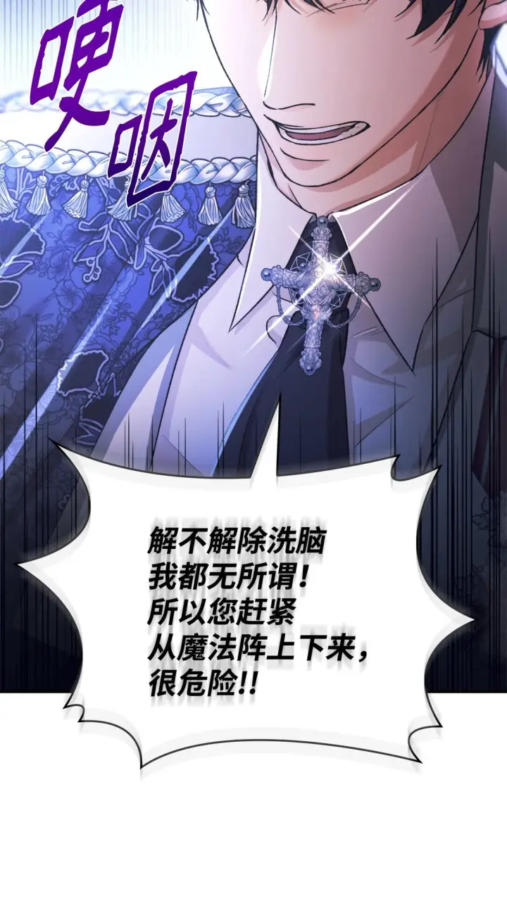 《无法抵抗的，来自恶女的诱惑》60 移动魔法阵图84