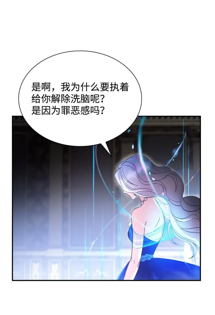 《无法抵抗的，来自恶女的诱惑》60 移动魔法阵图85