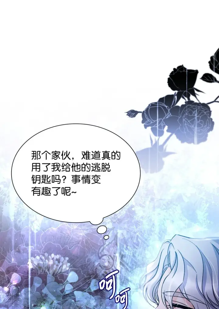 《无法抵抗的，来自恶女的诱惑》61 找到卡伦图26