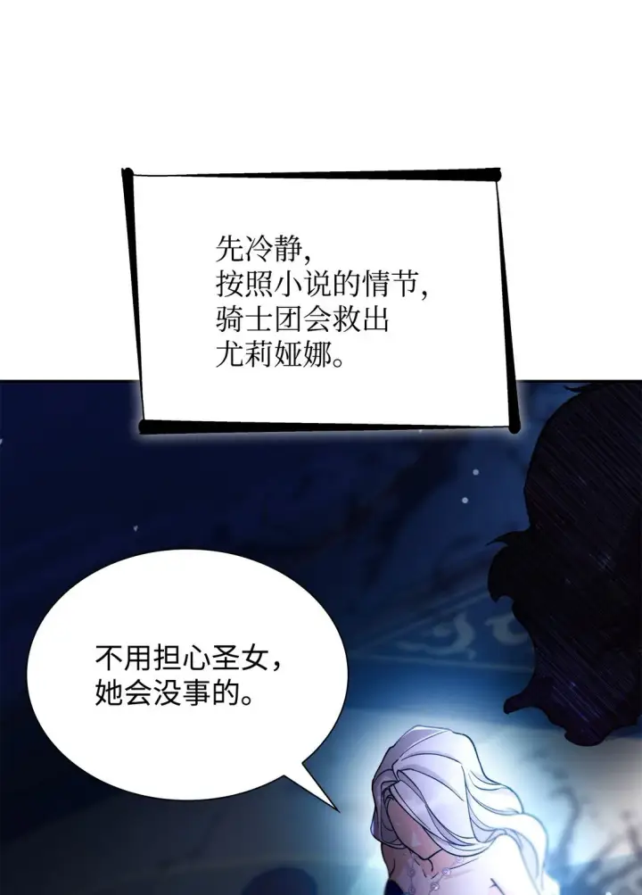 《无法抵抗的，来自恶女的诱惑》61 找到卡伦图76