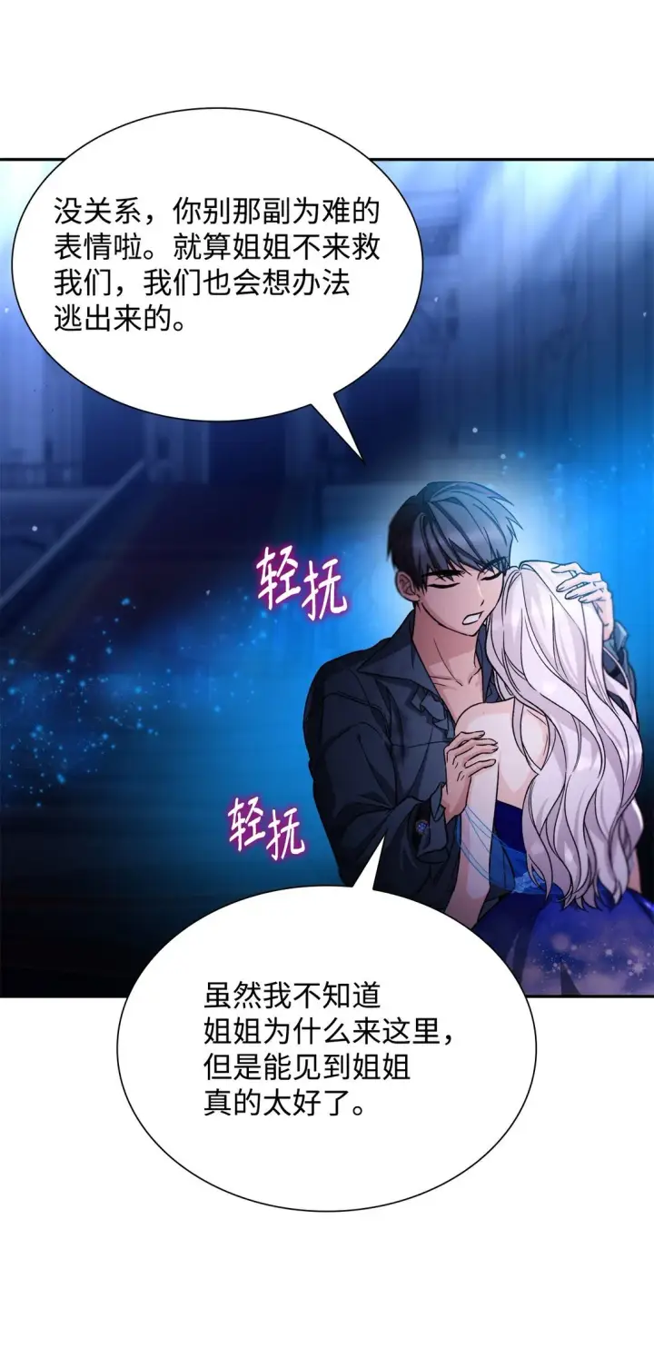 《无法抵抗的，来自恶女的诱惑》61 找到卡伦图87