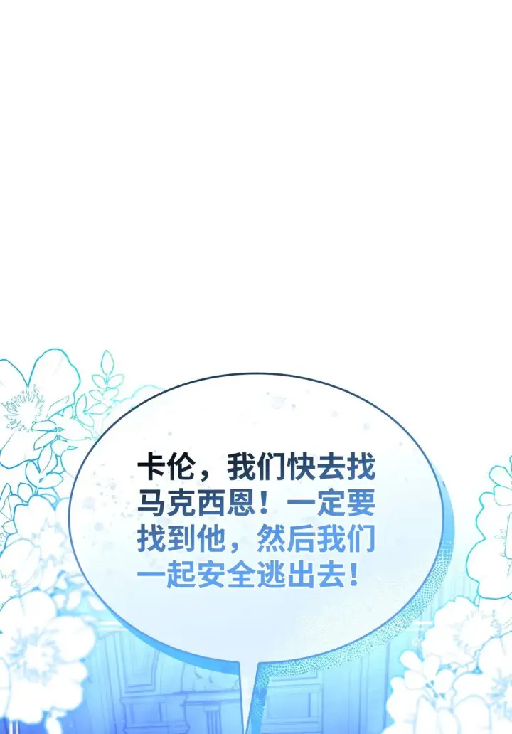 《无法抵抗的，来自恶女的诱惑》61 找到卡伦图90