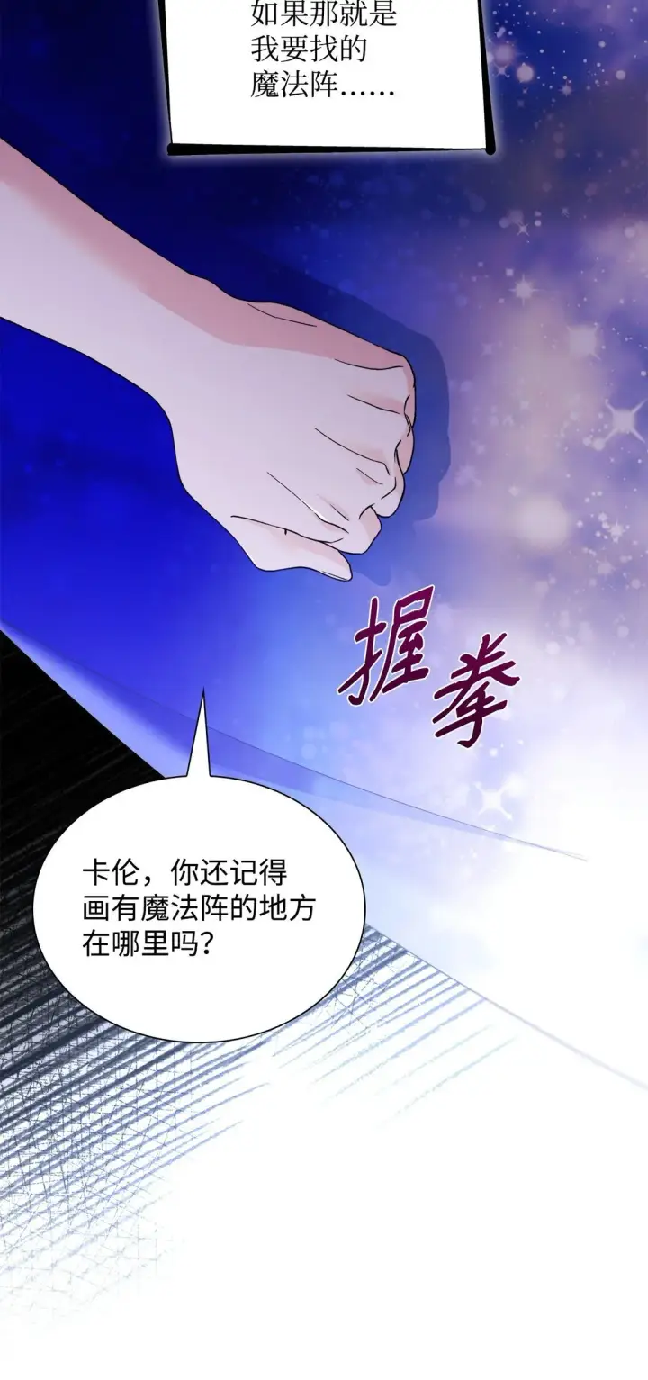 《无法抵抗的，来自恶女的诱惑》62 找到魔法阵图10