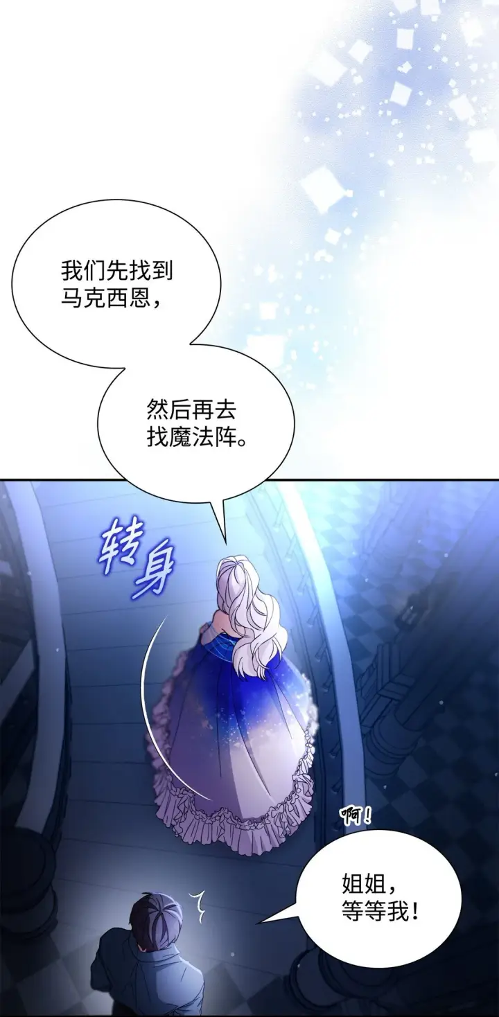 《无法抵抗的，来自恶女的诱惑》62 找到魔法阵图12