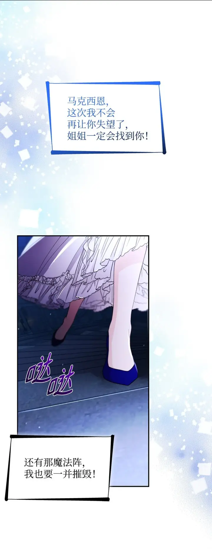 《无法抵抗的，来自恶女的诱惑》62 找到魔法阵图13