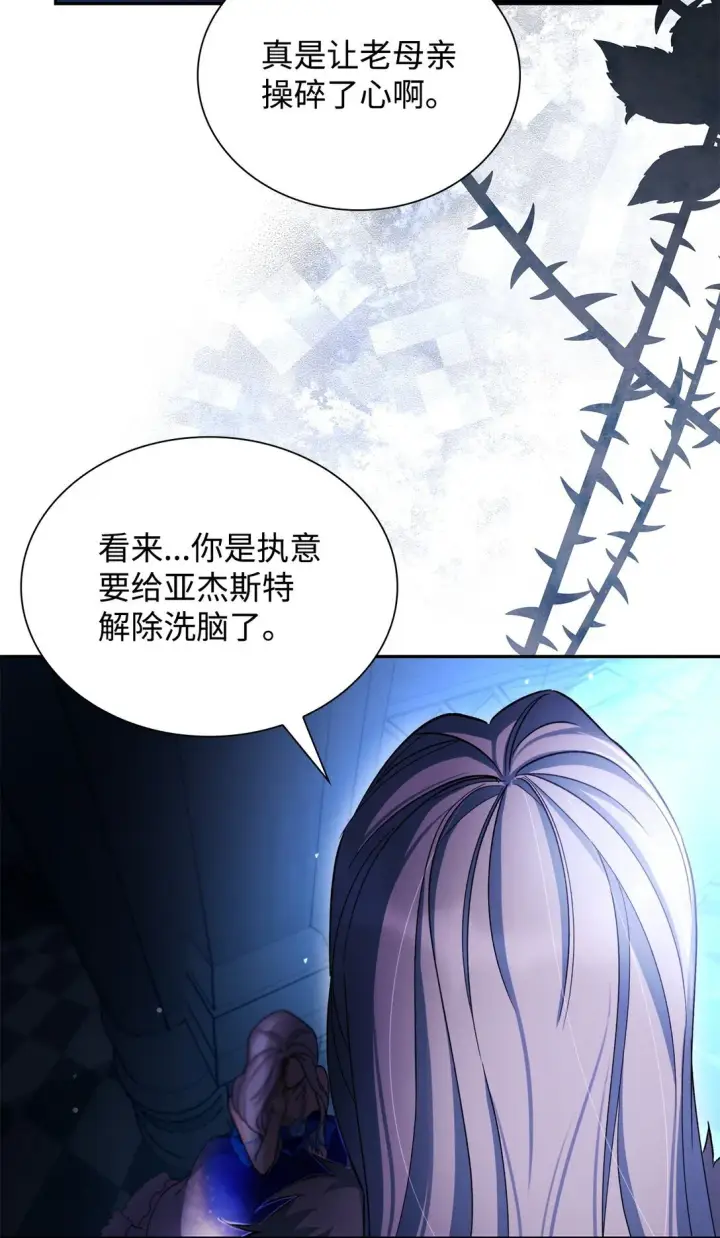《无法抵抗的，来自恶女的诱惑》62 找到魔法阵图25