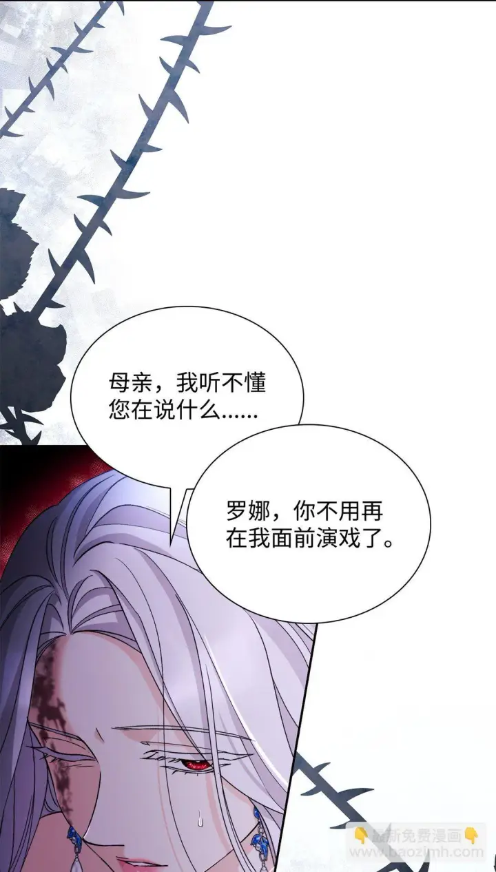 《无法抵抗的，来自恶女的诱惑》62 找到魔法阵图26