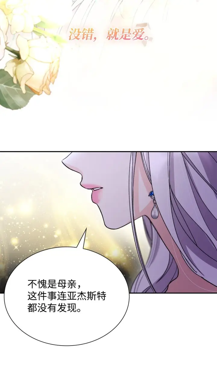 《无法抵抗的，来自恶女的诱惑》62 找到魔法阵图35