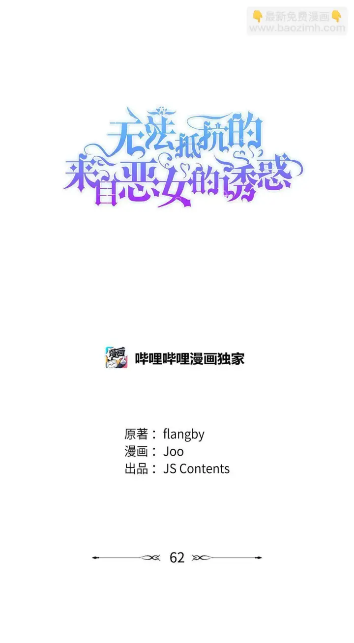 《无法抵抗的，来自恶女的诱惑》62 找到魔法阵图4