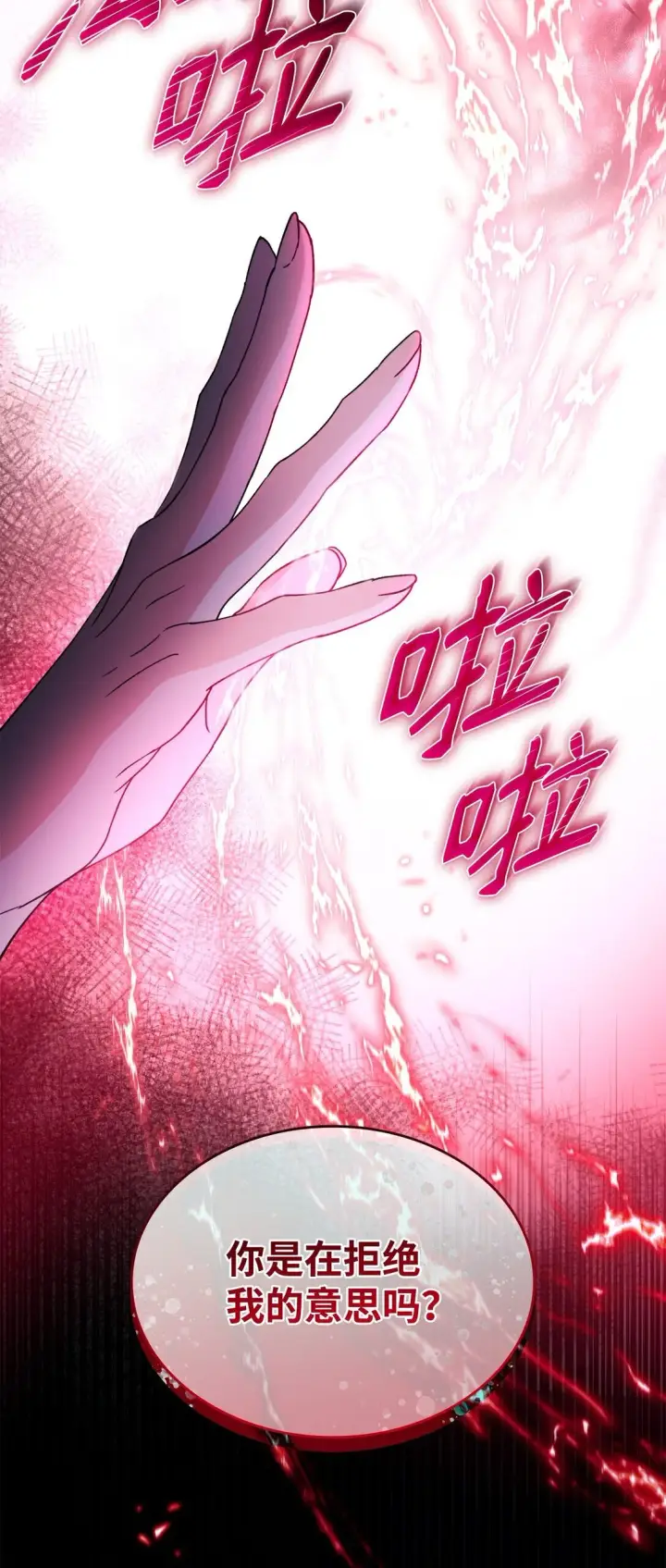 《无法抵抗的，来自恶女的诱惑》62 找到魔法阵图42