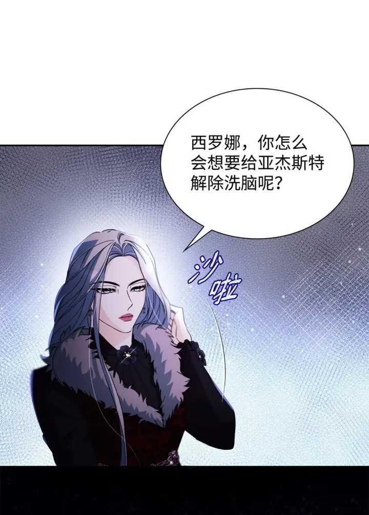 《无法抵抗的，来自恶女的诱惑》62 找到魔法阵图48