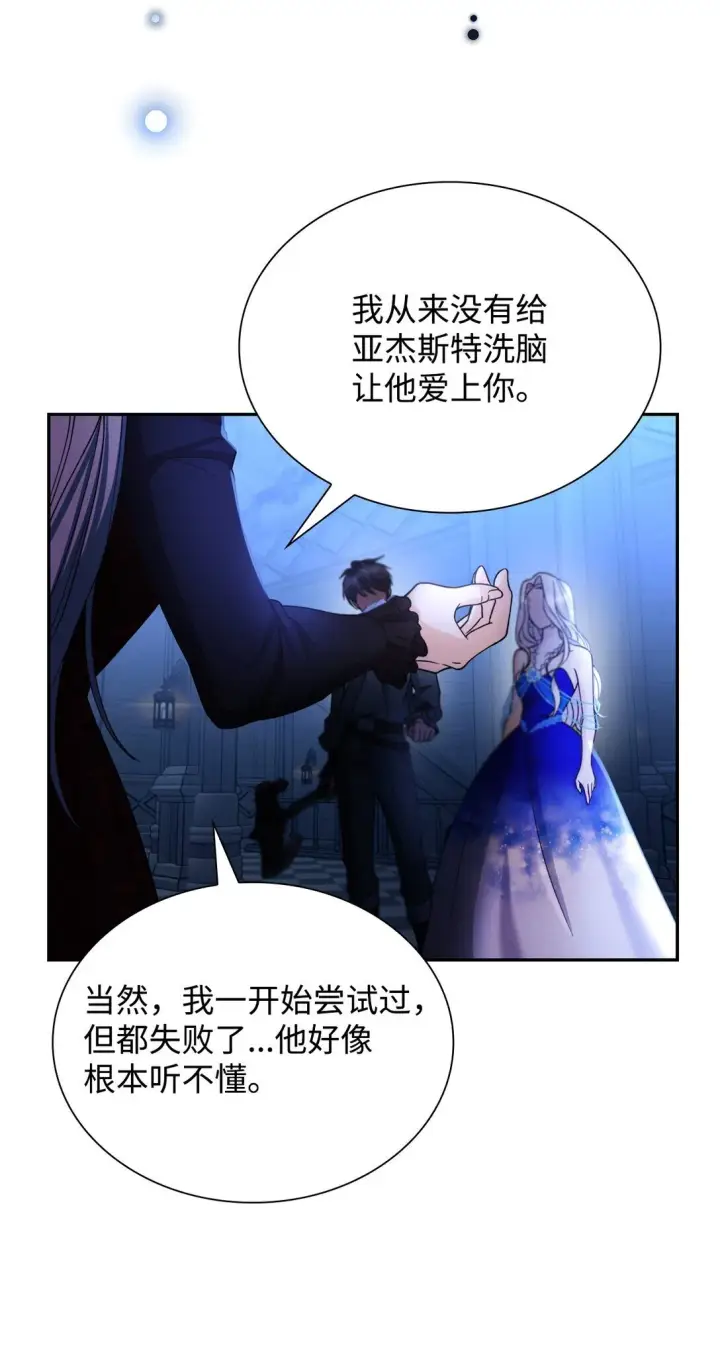 《无法抵抗的，来自恶女的诱惑》62 找到魔法阵图56