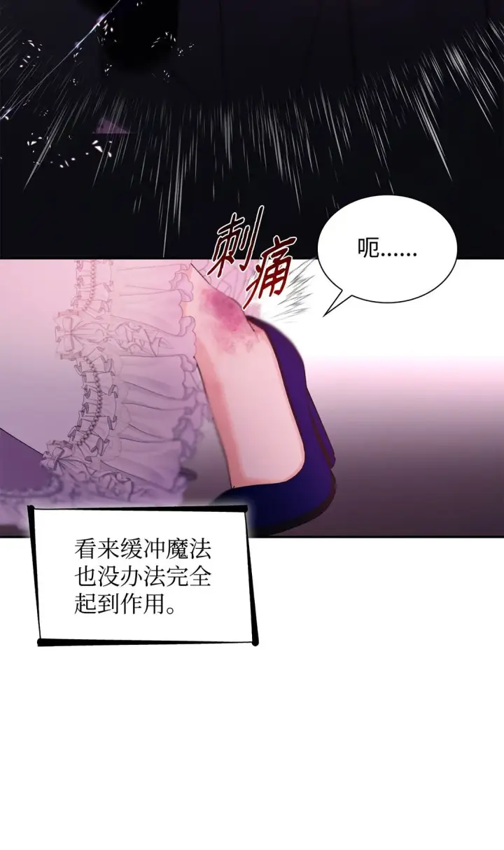 《无法抵抗的，来自恶女的诱惑》62 找到魔法阵图82