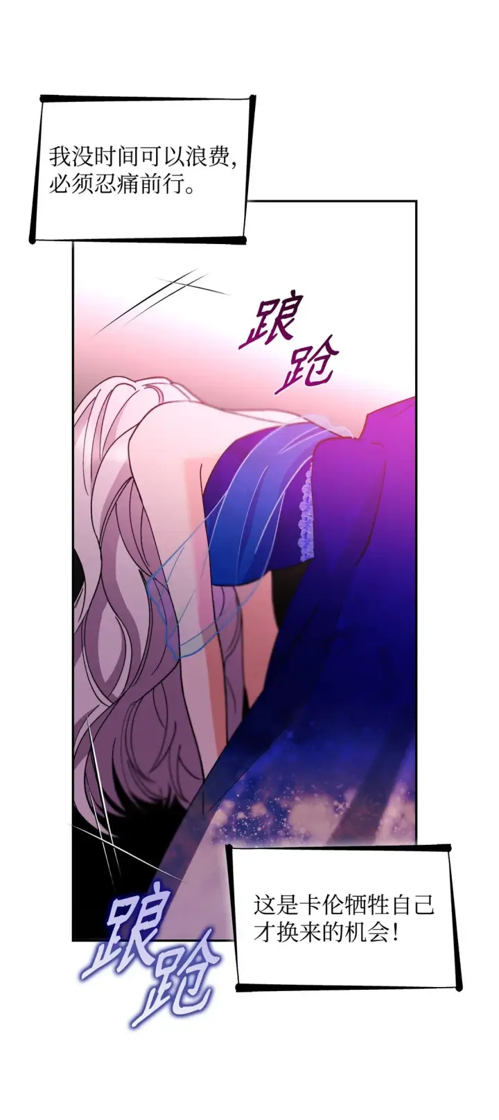 《无法抵抗的，来自恶女的诱惑》62 找到魔法阵图84