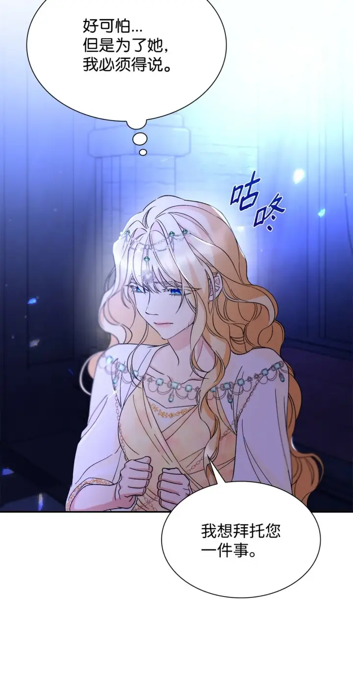 《无法抵抗的，来自恶女的诱惑》63 破坏魔法阵图16