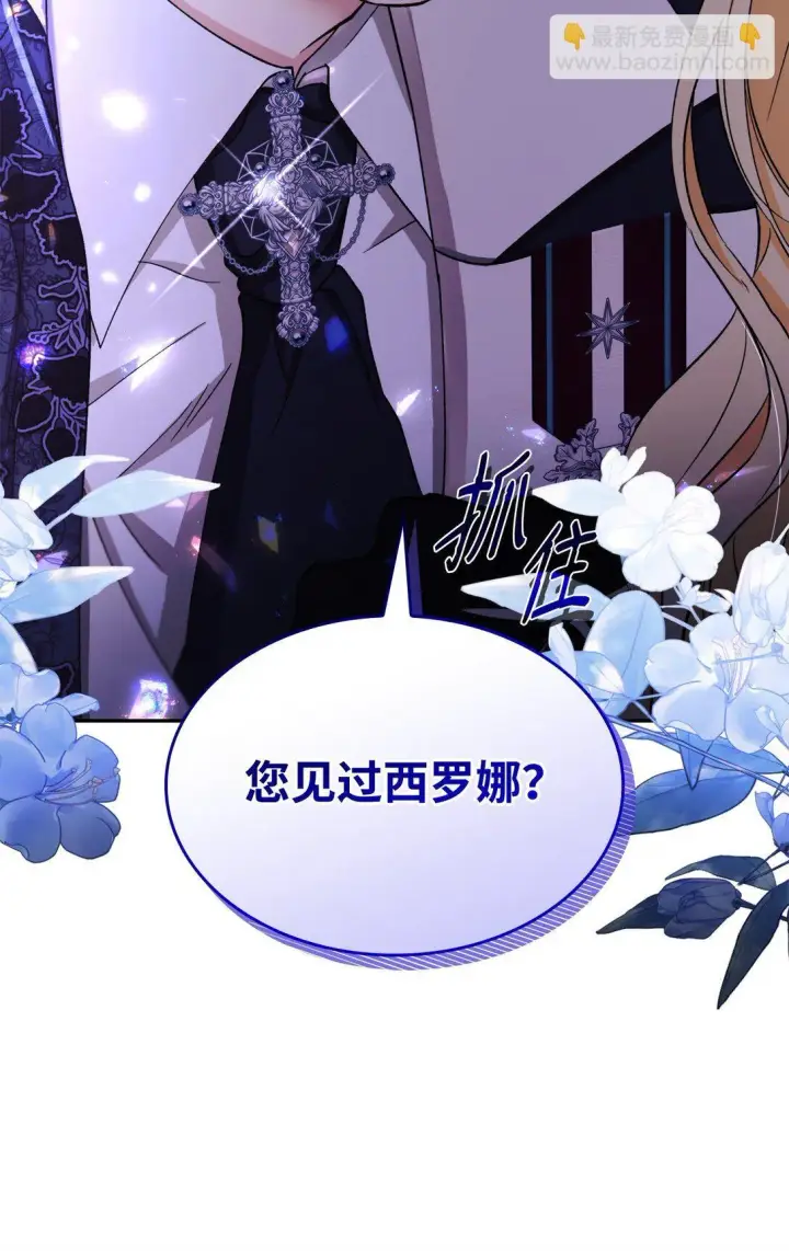 《无法抵抗的，来自恶女的诱惑》63 破坏魔法阵图19