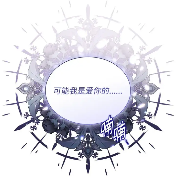 《无法抵抗的，来自恶女的诱惑》63 破坏魔法阵图2